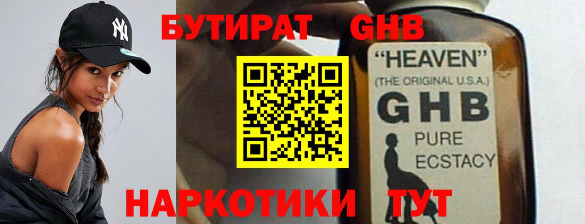 Бутират GHB  Вход с VPN  Бутират  Изобильный 