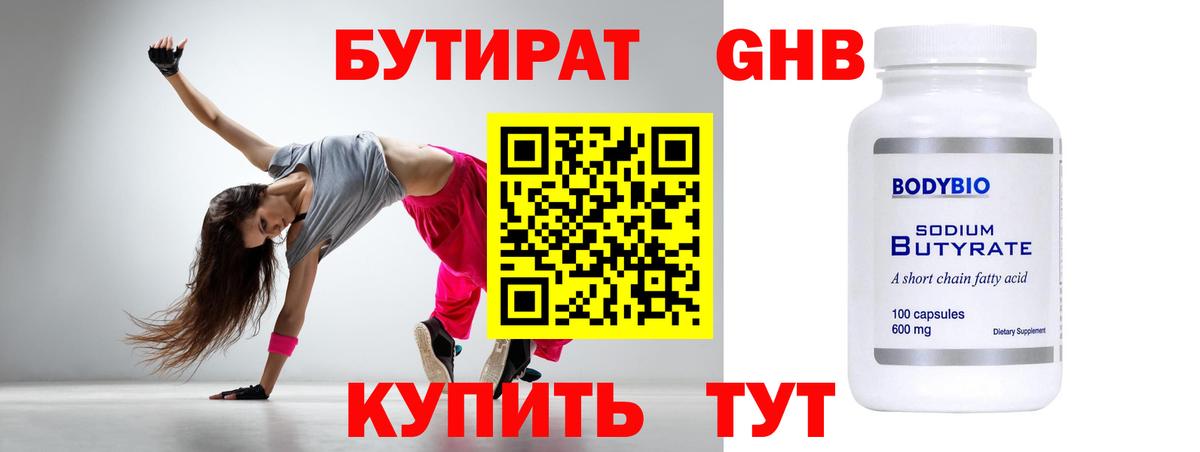БУТИРАТ оксибутират Изобильный