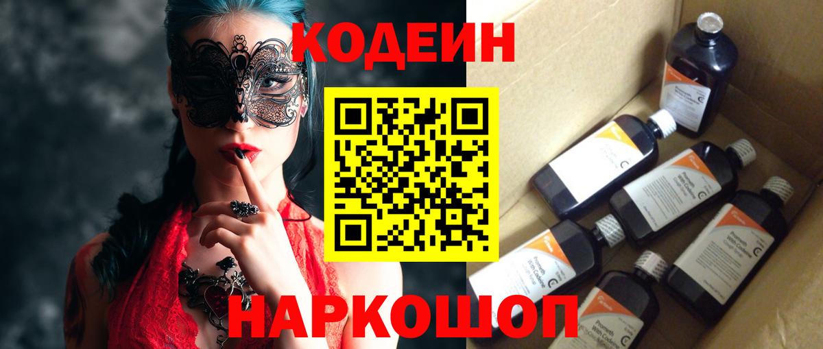 Кодеиновый сироп Lean напиток Lean (лин)  Вход с VPN  Изобильный  Codein напиток Lean (лин) 