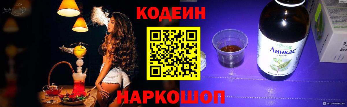 Codein Purple Drank Изобильный