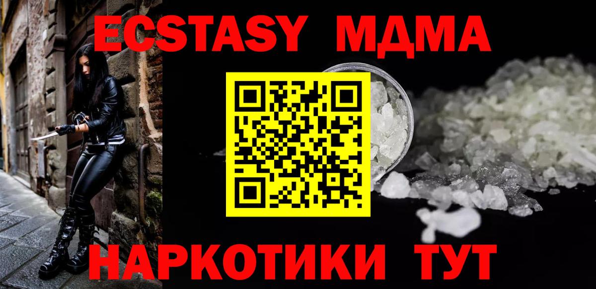 МДМА кристаллы Изобильный